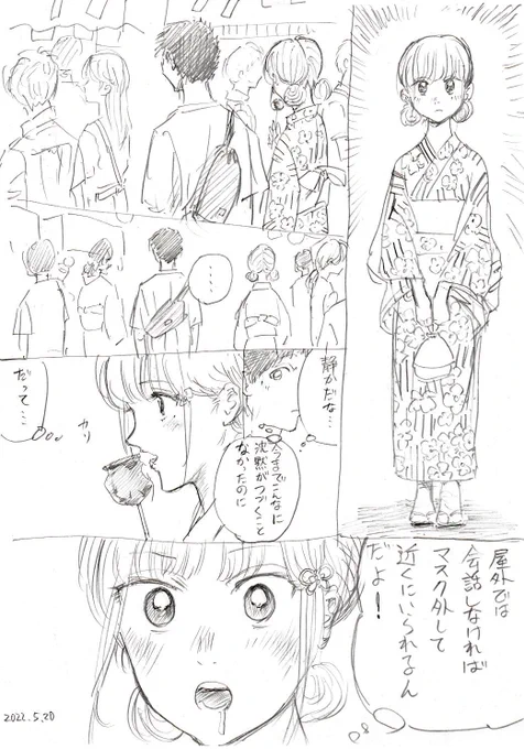 時事ネタ。 #アオのハコ 