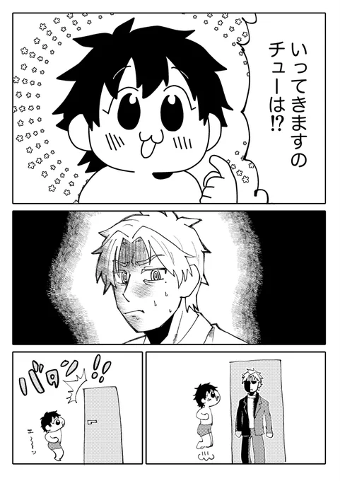 限界おじさんとボロ少年
(チューの話) 1/2
#創作BL #限ボロ 