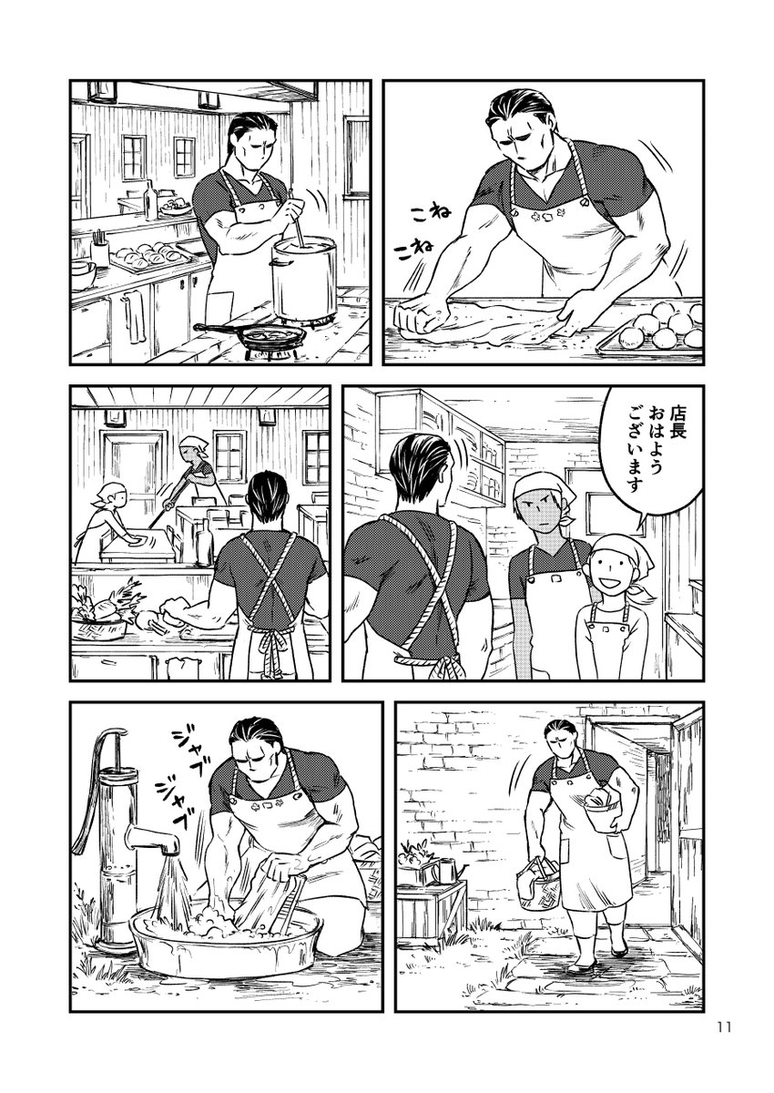 新刊『白い竜のおまけ』サンプル(3/4)
#関西コミティア64 