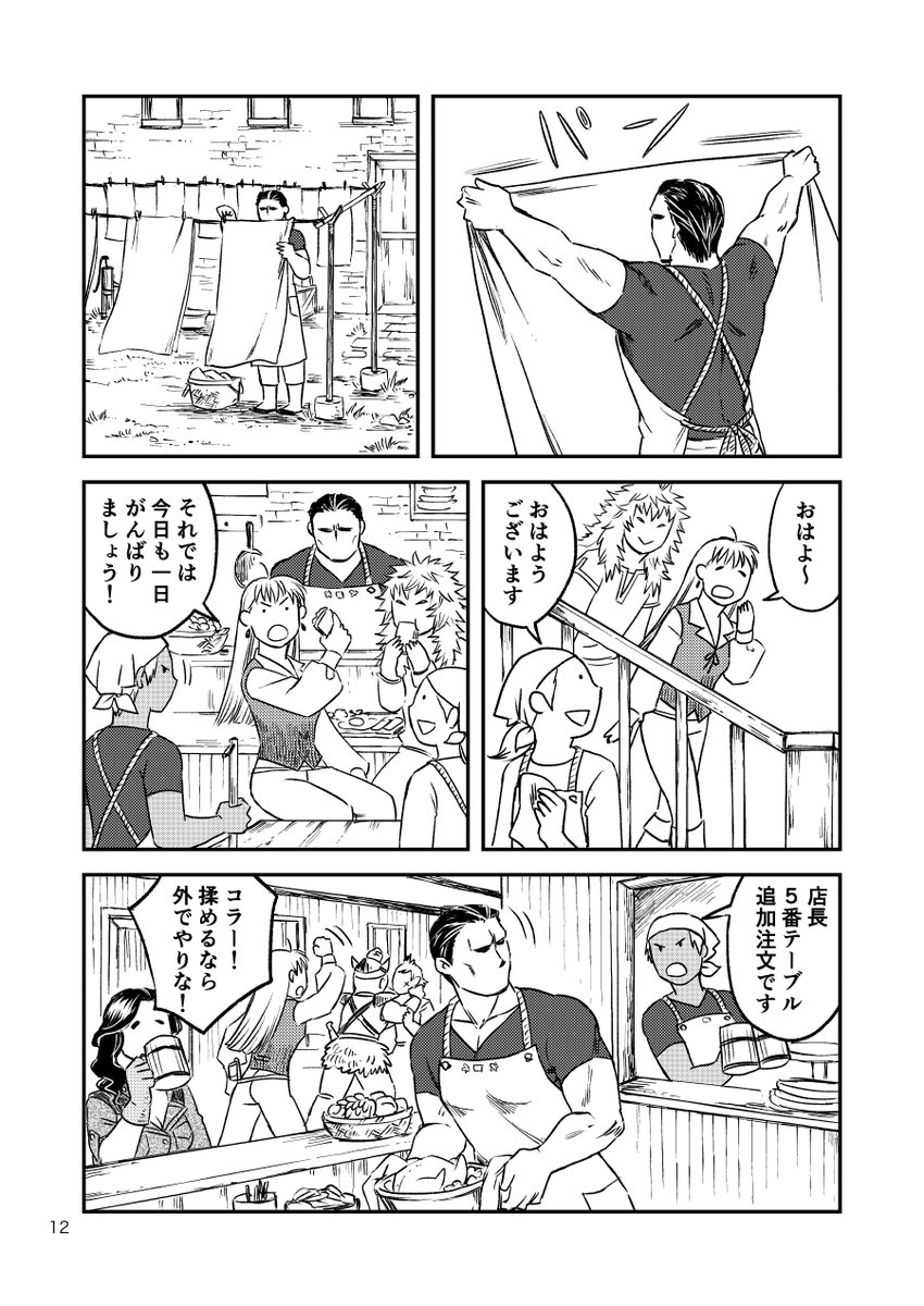 新刊『白い竜のおまけ』サンプル(3/4)
#関西コミティア64 