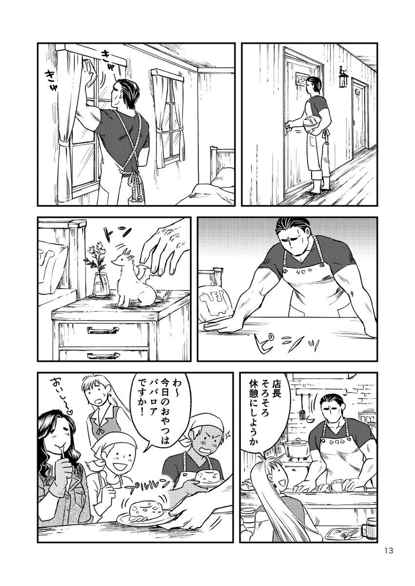 新刊『白い竜のおまけ』サンプル(3/4)
#関西コミティア64 
