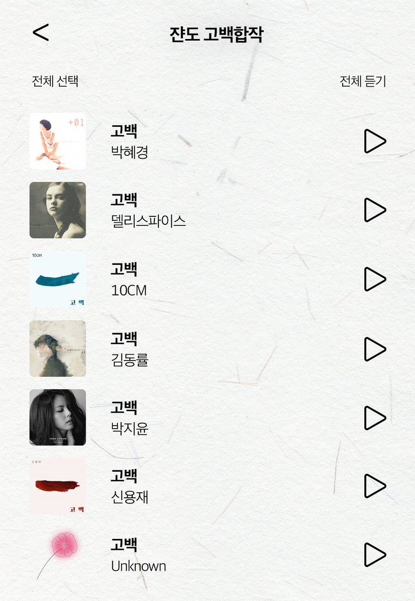 [𝑻𝒓𝒂𝒄𝒌𝒍𝒊𝒔𝒕] 쟌도 고백합작