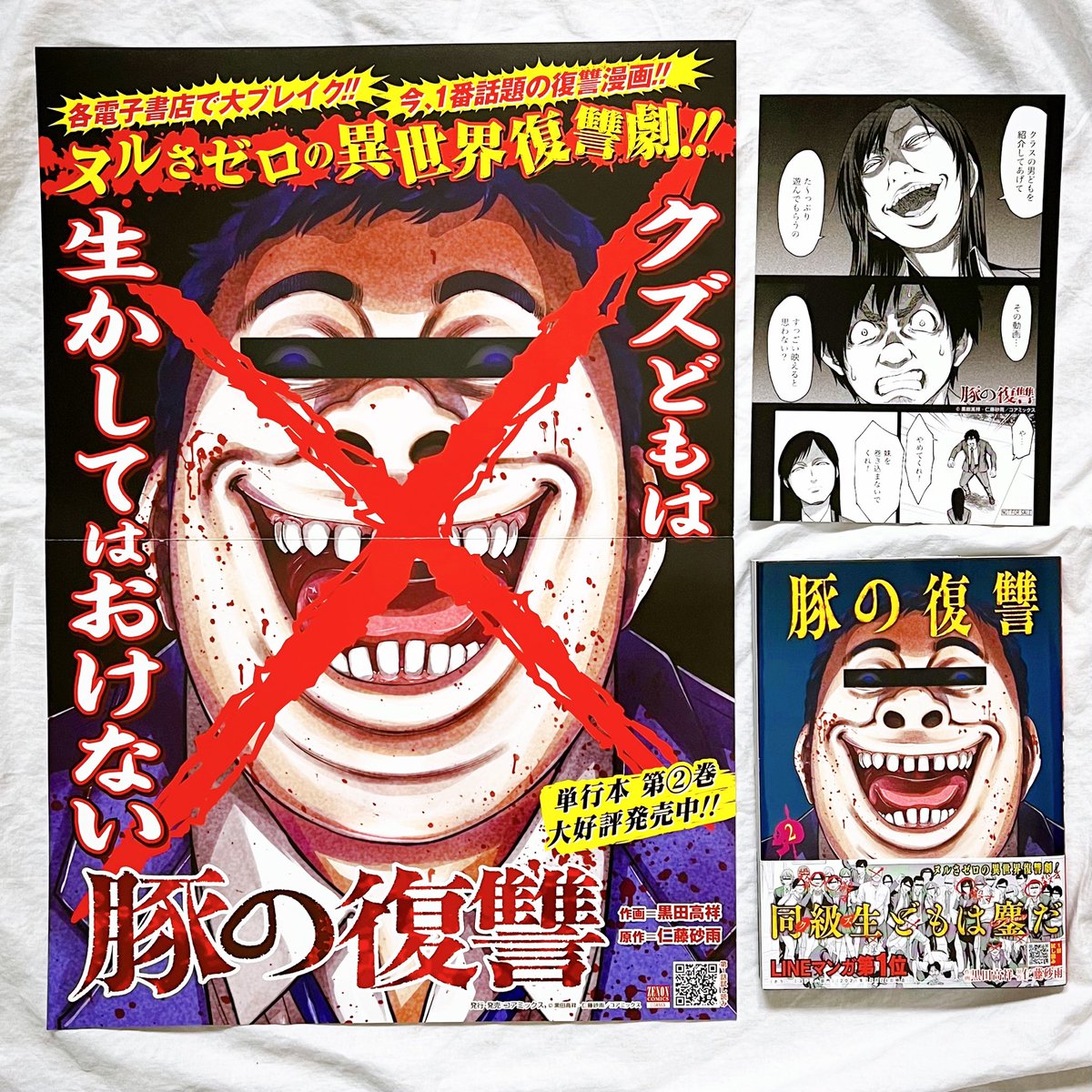 販促物】 ▪️ ゼノンコミックス 『 #豚の復讐』2巻 黒田高祥/仁藤砂雨