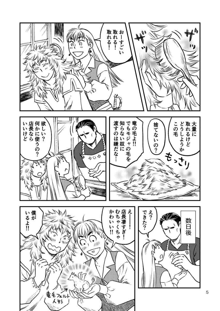 新刊『白い竜のおまけ』サンプル(1/4)
#関西コミティア64 