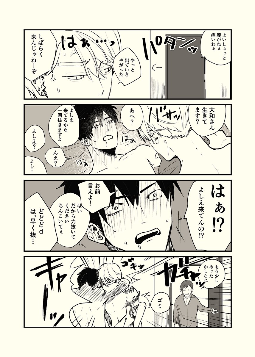 早すぎるよしえその④

#創作BL #ミシェ大 