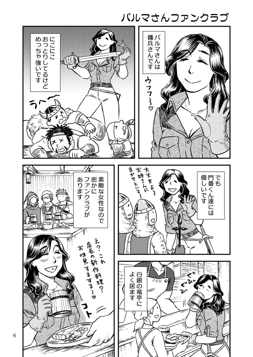新刊『白い竜のおまけ』サンプル(2/4)
#関西コミティア64 