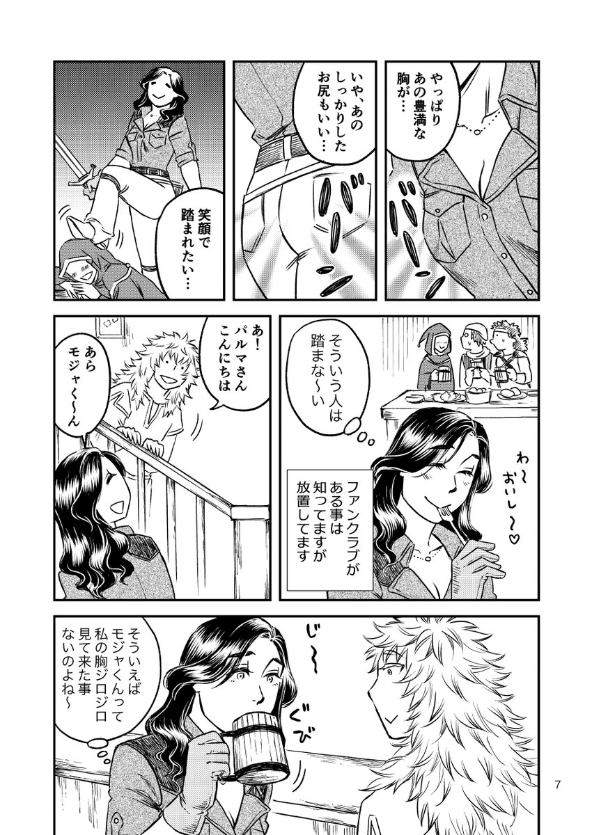 新刊『白い竜のおまけ』サンプル(2/4)
#関西コミティア64 