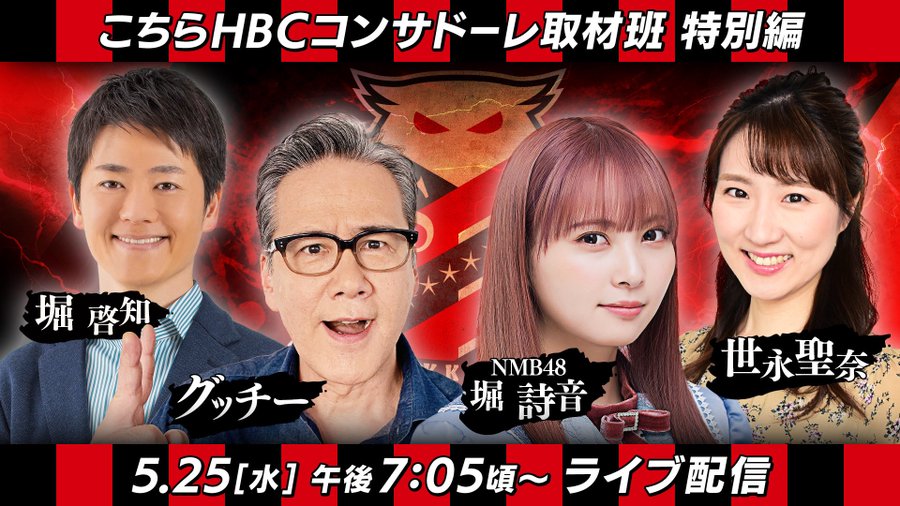 動画 こちらhbcコンサドーレ取材班 特別編 柏レイソル コンサデコンサ Consa De Consa