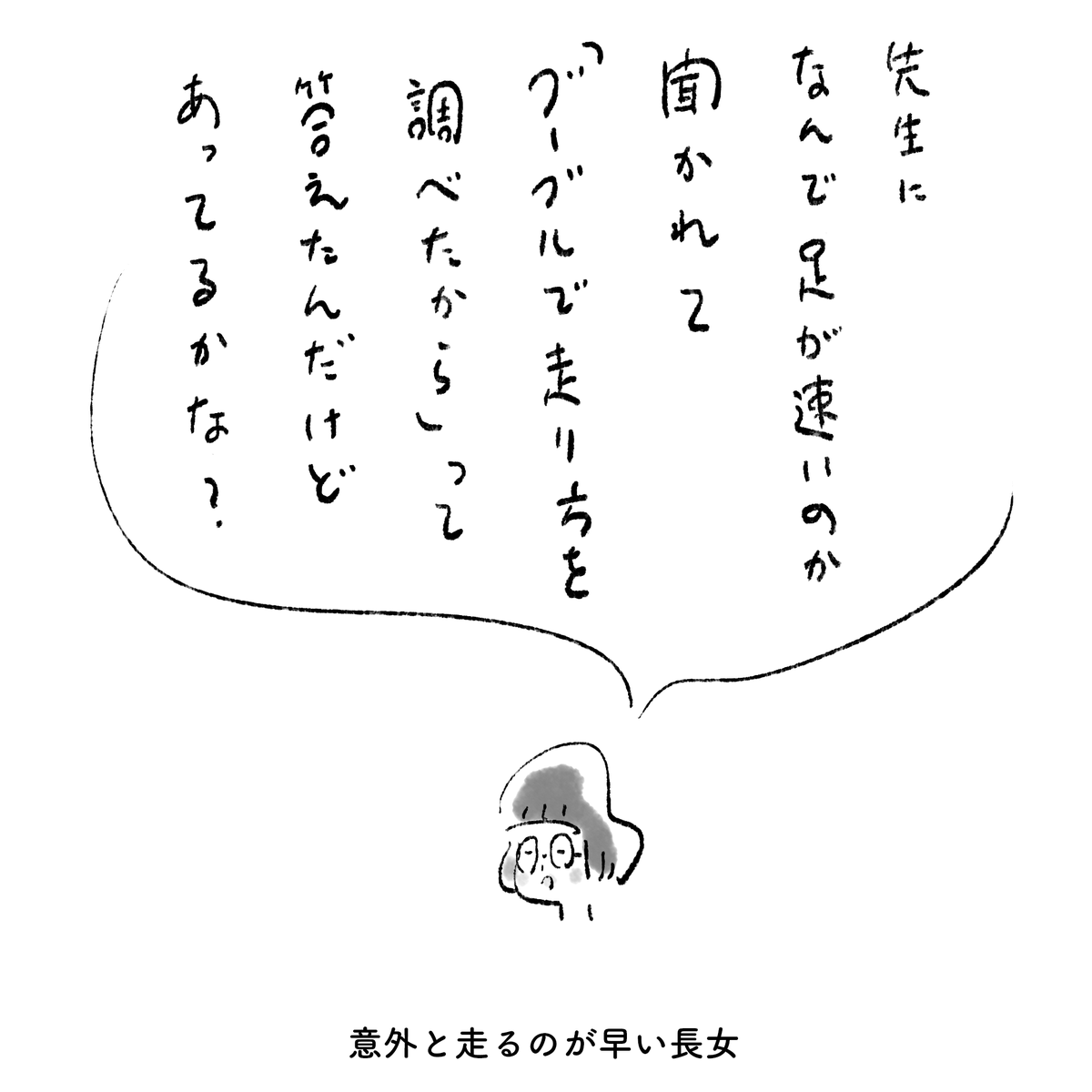 意外と走るのが早い長女 