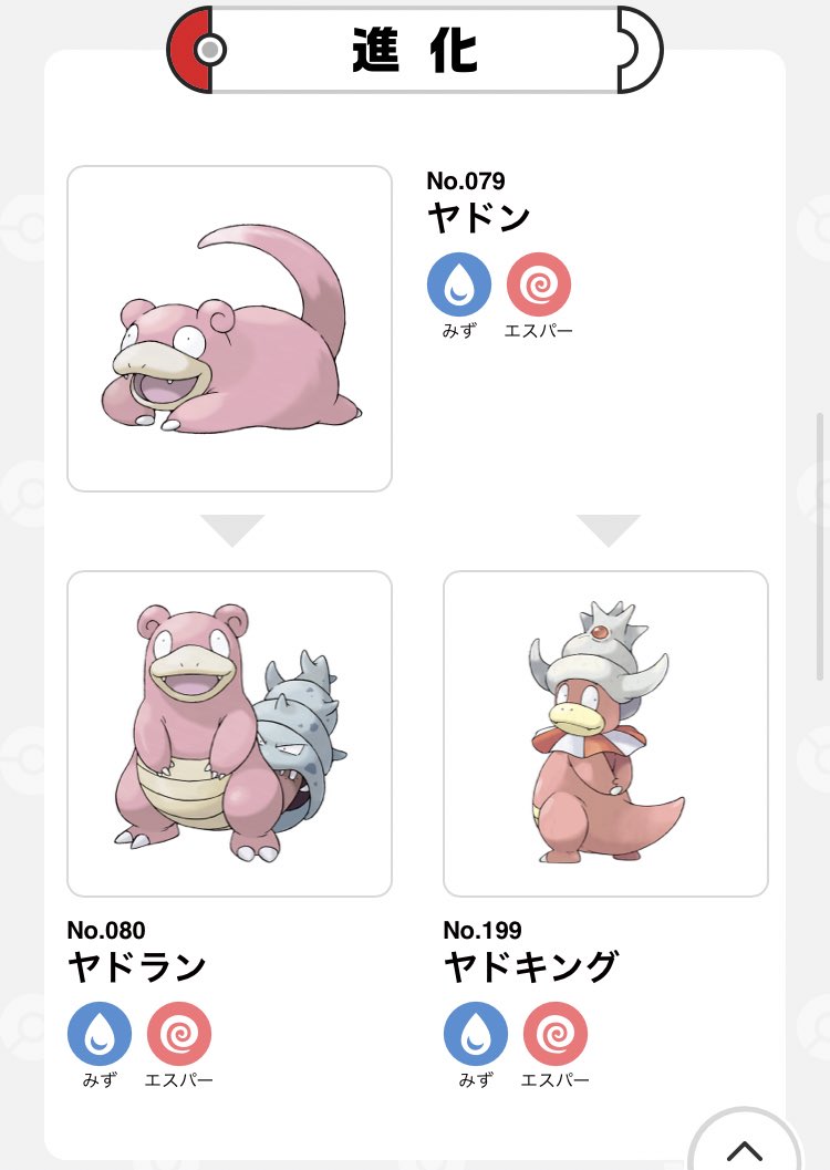 ポケモンgo ヤドラン ヤドキングってgblで使えるの