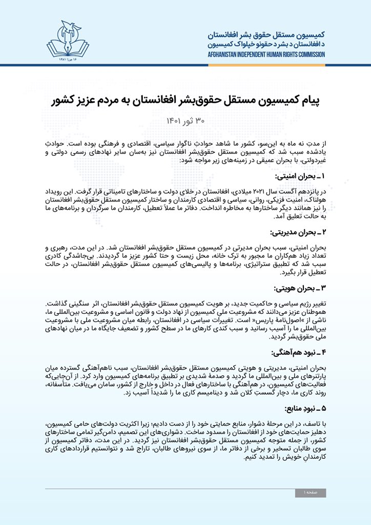 AfghanistanIHRC's tweet photo. پیام کمیسیون مستقل حقوق‌بشر افغانستان به مردم عزیز کشور

https://t.co/yaWBadW6kE https://t.co/BmcvNAaHnu