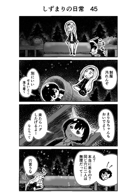しずまりの日常45

#タコピーの原罪  #しずまりの日常  
#4コマ #漫画  #漫画が読めるハッシュタグ 
#絵描きさんと繋がりたい 
#イラスト好きと繋がりたい
#フォロバ100 