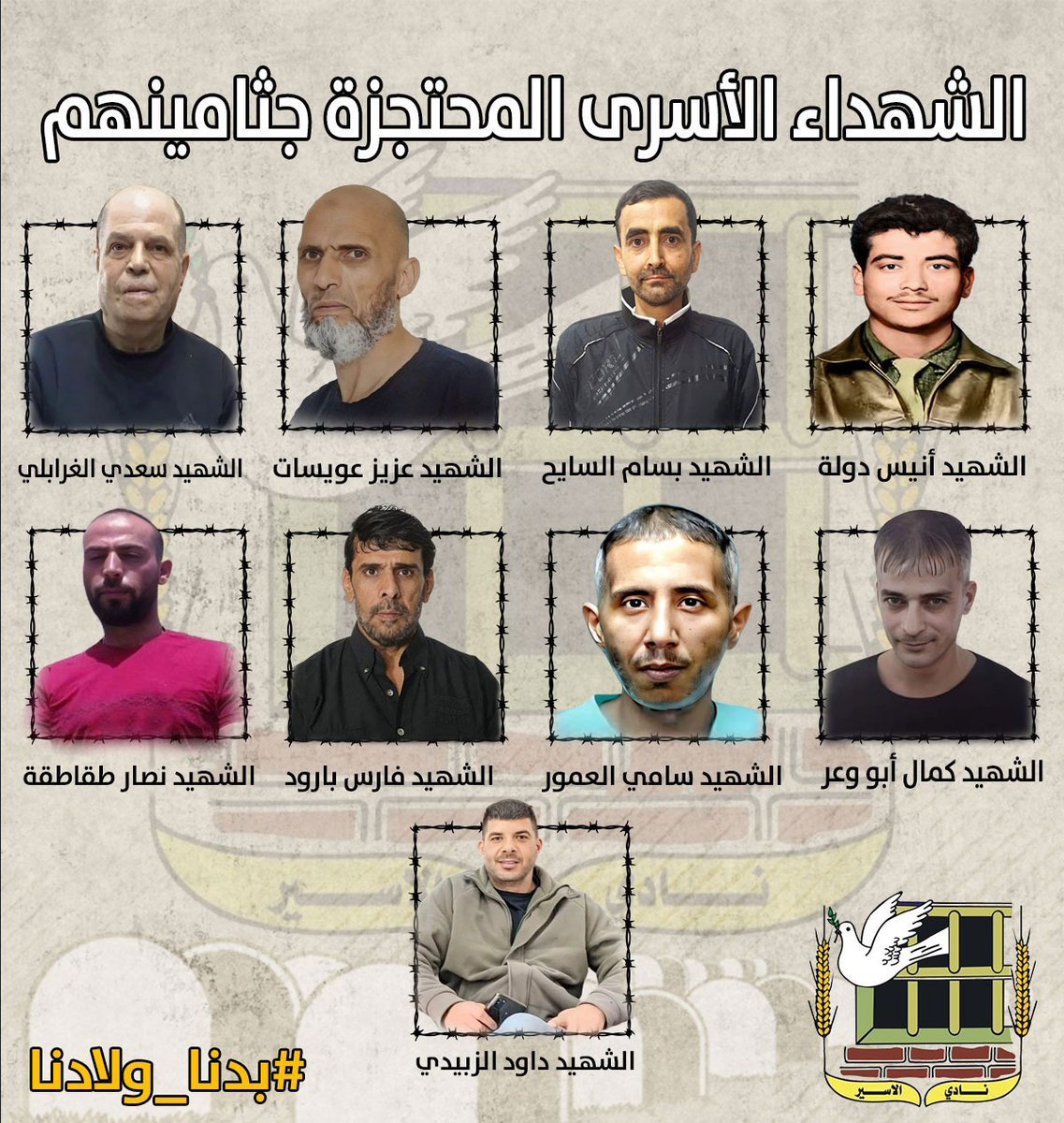 في الذكرى الرابعة على استشهاد الأسير #عزيز_عويسات
9 شهداء من الحركة الأسيرة تواصل سلطات الاحتلال احتجاز جثامينهم وهم من بين (103) من الشهداء تواصل احتجاز جثامينهم منذ "الهبة الشعبية" عام 2015، علما أن هناك عشرات الشهداء في مقابر الأرقام لدى الاحتلال. 
#بدنا_ولادنا