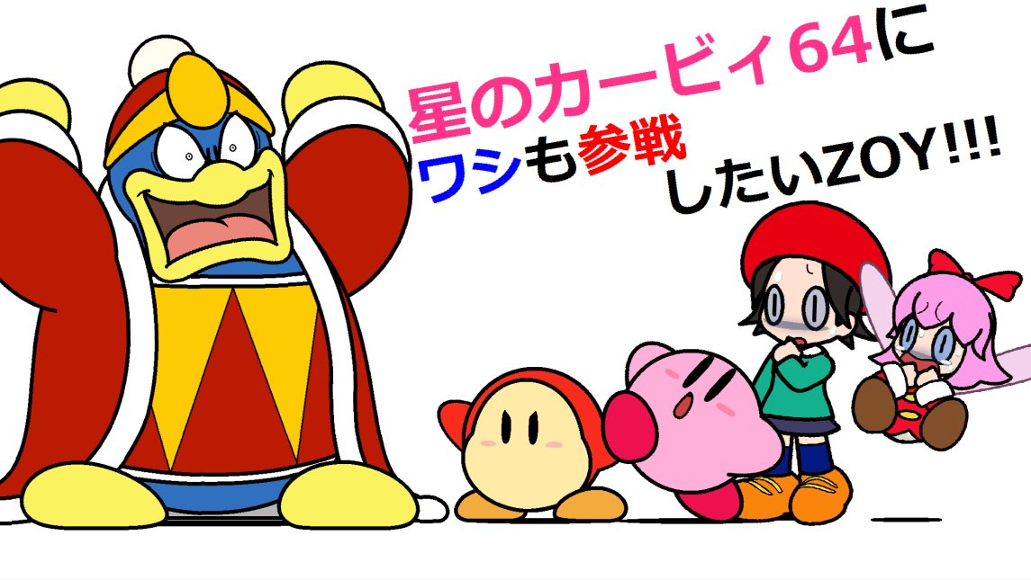 今日は星のカービィ64がNintendo Switch Onlineで配信される様なので