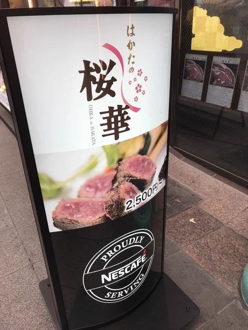 会社で丁度肉寿司の話になって
前食べた総帥の肉寿司美味かったなって思い出 