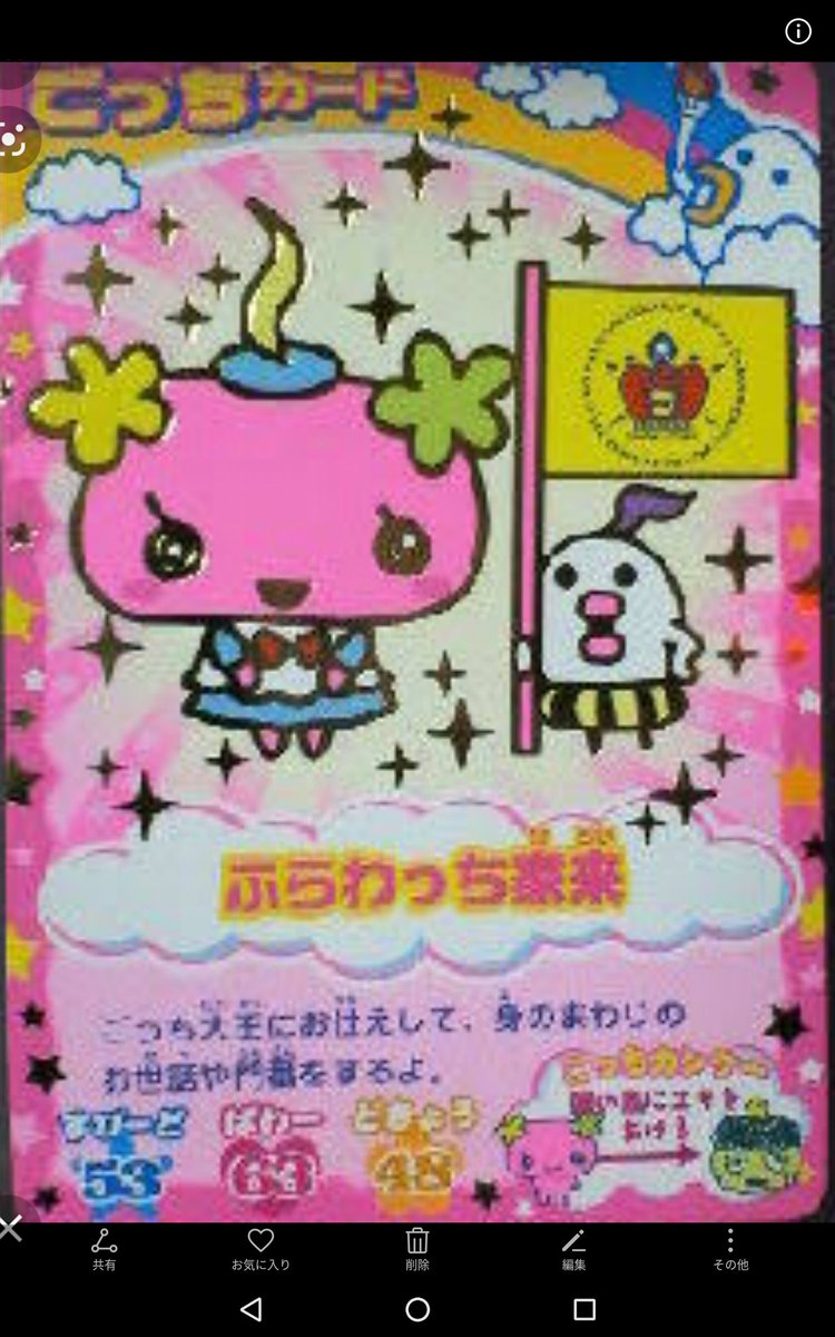 一日たまごっちカード 「ふらわっち家来」 なんとも可愛らしいんで