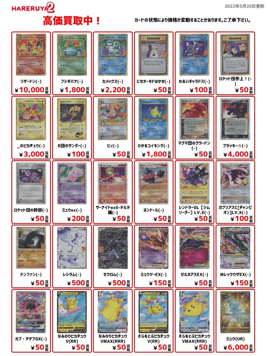 تويتر 晴れる屋2 アキバのポケカ専門店 ハレツー على تويتر ガブリアスc チャンピオン Lv X 100 ドンファン 50 レシラム 500 ゼクロム 500 ミュウツーex 150 ゼルネアスex 50