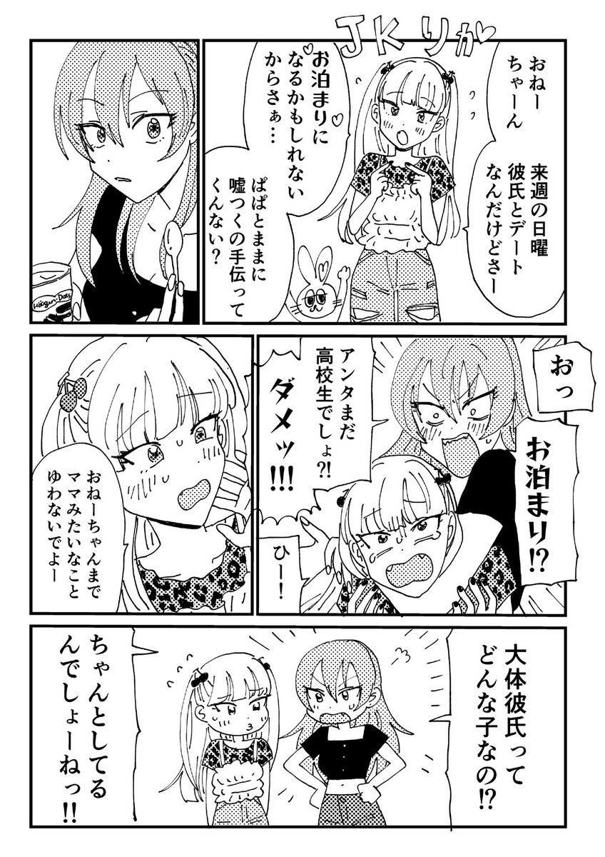 城ヶ崎姉妹の漫画です
JKの莉嘉に彼氏がいたりなんかいろいろ許せる方向けです 