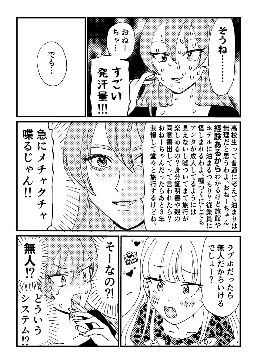 城ヶ崎姉妹の漫画です
JKの莉嘉に彼氏がいたりなんかいろいろ許せる方向けです 