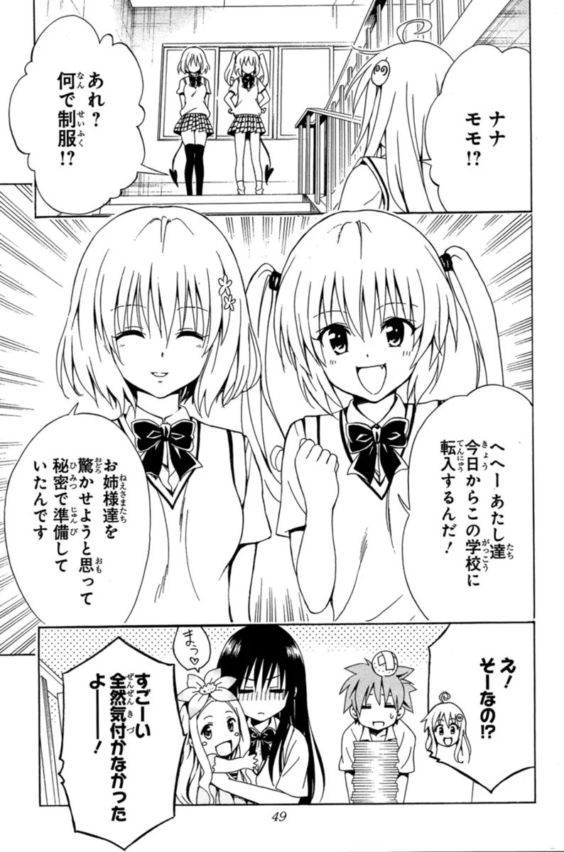 To LOVEる ToLOVEるギャルズ ToLOVEる-とらぶる-ダークネス 古手川唯 約