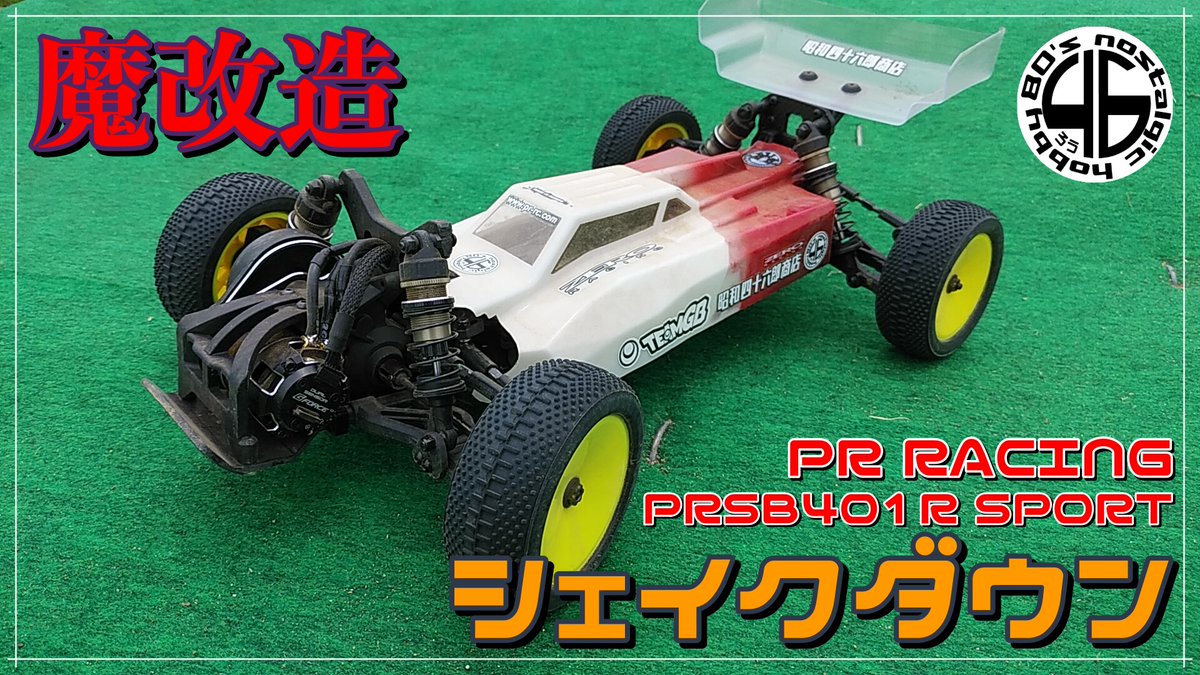 showa46row's tweet photo. 走らせて来ましたが・・・
コメントに困る、、、💧
Let's make an FF buggy NO.6「PR RACING PRSB401R SPORT魔改造FFバギー!シェイクダウン!?」p... https://t.co/bWL3a2jDgB @YouTubeより
#prracing
#prsb401rsport
#ffbuggy
#ffバギー https://t.co/IC5f6QpsL7