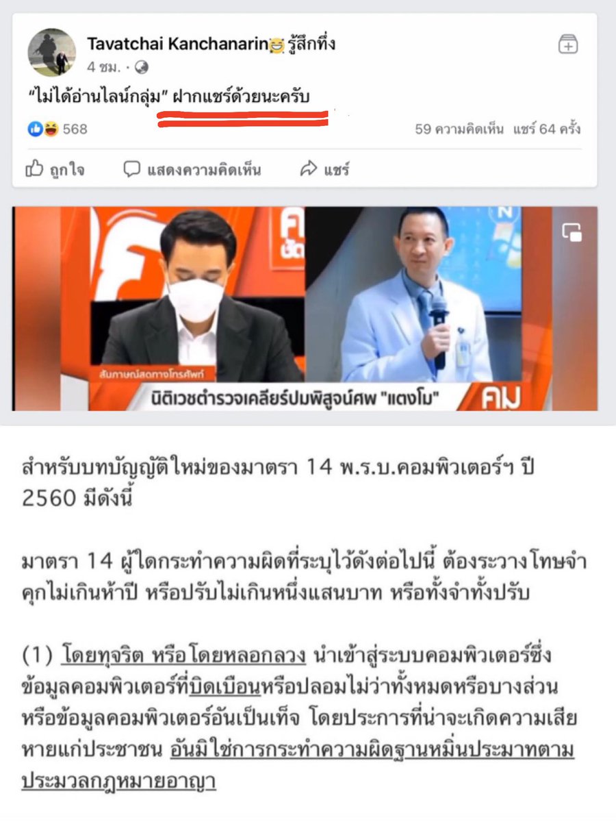 Kawaaii13's tweet photo. คุณหมอ ฝากให้พวกเราแชร์กันเยอะๆ นะคะ 📌

คุณหมอ ออกโรงชี้นำแล้ว ….พวกเราช่วยกันแชร์ค่ะ 
ประเด็นสารเสพติดที่พบในตัวน้องตม. 
ขัดแย้งกับคำแถลงวันปิดคดี อย่างชัดเจน
= โกหกประชาชนทั้งประเทศ

ประเด็นนี้น่าจะมีข้อหาเอาผิดได้ทั้งขบวนการ !!

#Saveอัจฉริยะ #แตงโมต้องได้รับความยุติธรรม https://t.co/72adnHnGHN