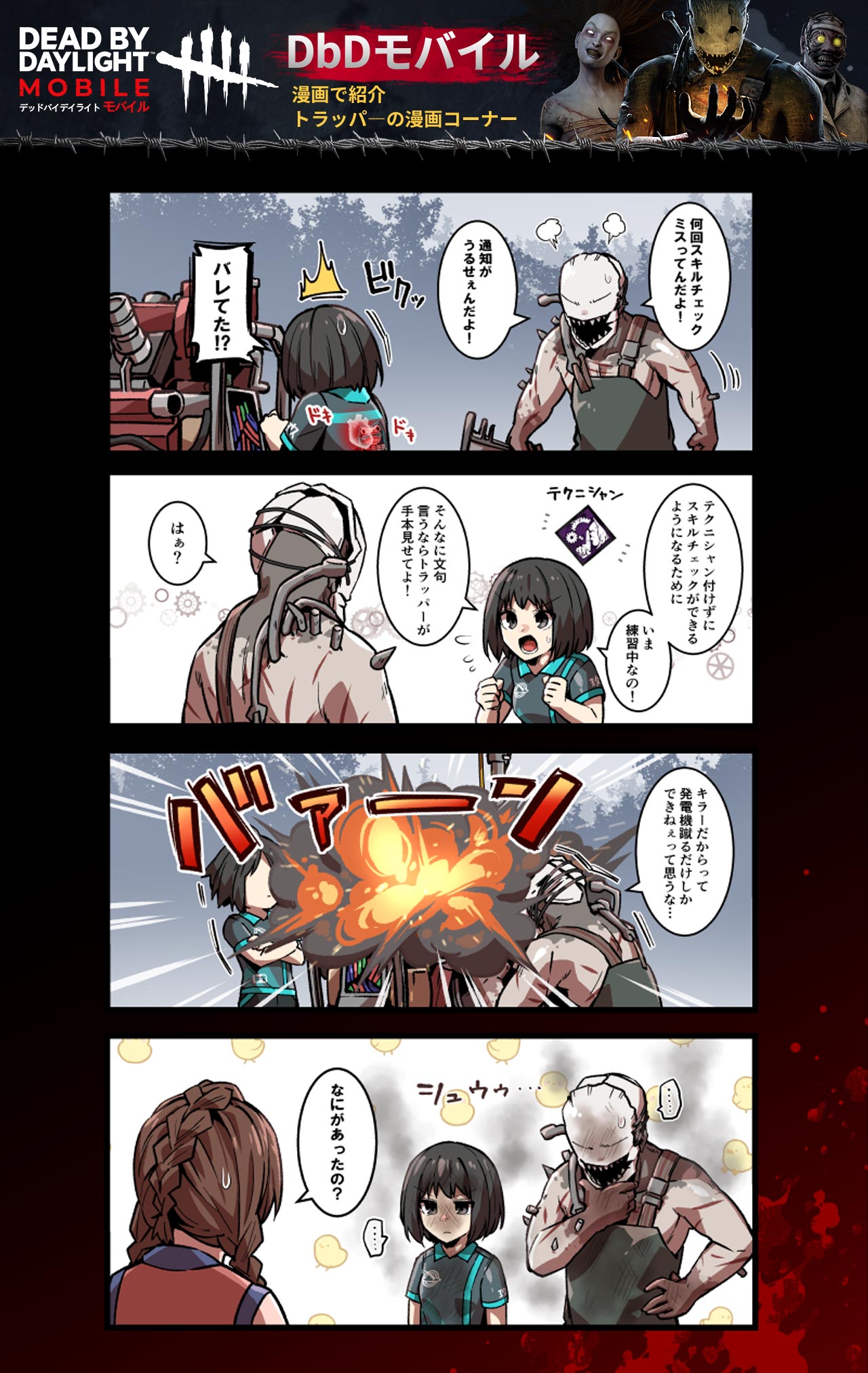 公式 Dead By Daylight Mobile Netease Dbdモバイル あるある 全然怖くないデッドバイ漫画です 次回は来週に掲載予定 ぜひお楽しみに 心臓ドバドバ T Co B9ukbkavrn Twitter