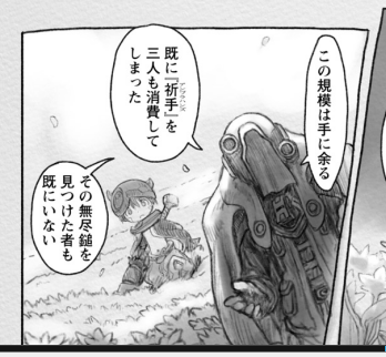 ギャリケー以外の祈り手3人って不屈の花園でレグたちと遭遇する前に 消費 されたっ Eldestの漫画