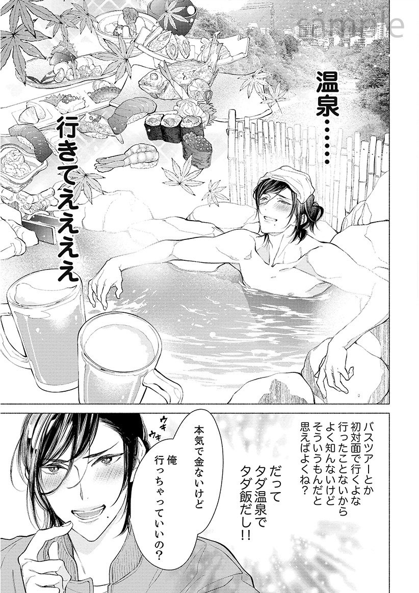 タダ湯タダ飯イケメン付きの極上温泉旅行を楽しむ話♨️(2/5) #創作BL #商業BL 