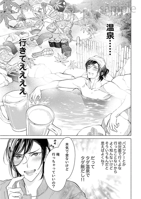 タダ湯タダ飯イケメン付きの極上温泉旅行を楽しむ話♨️(2/5) #創作BL #商業BL 