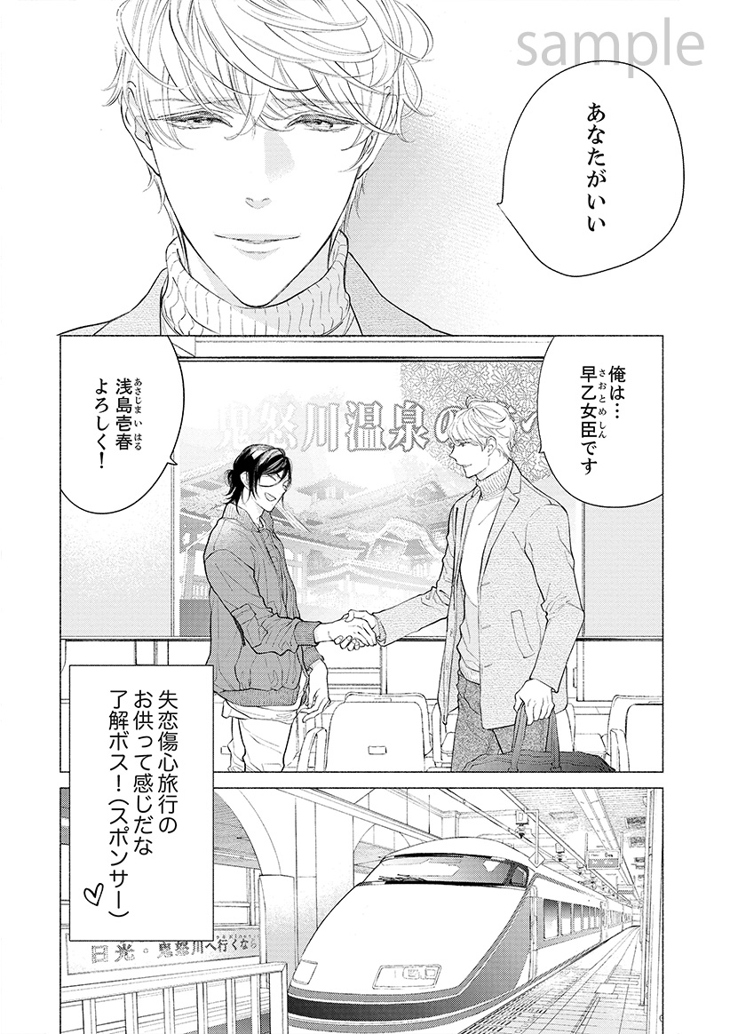 タダ湯タダ飯イケメン付きの極上温泉旅行を楽しむ話♨️(2/5) #創作BL #商業BL 