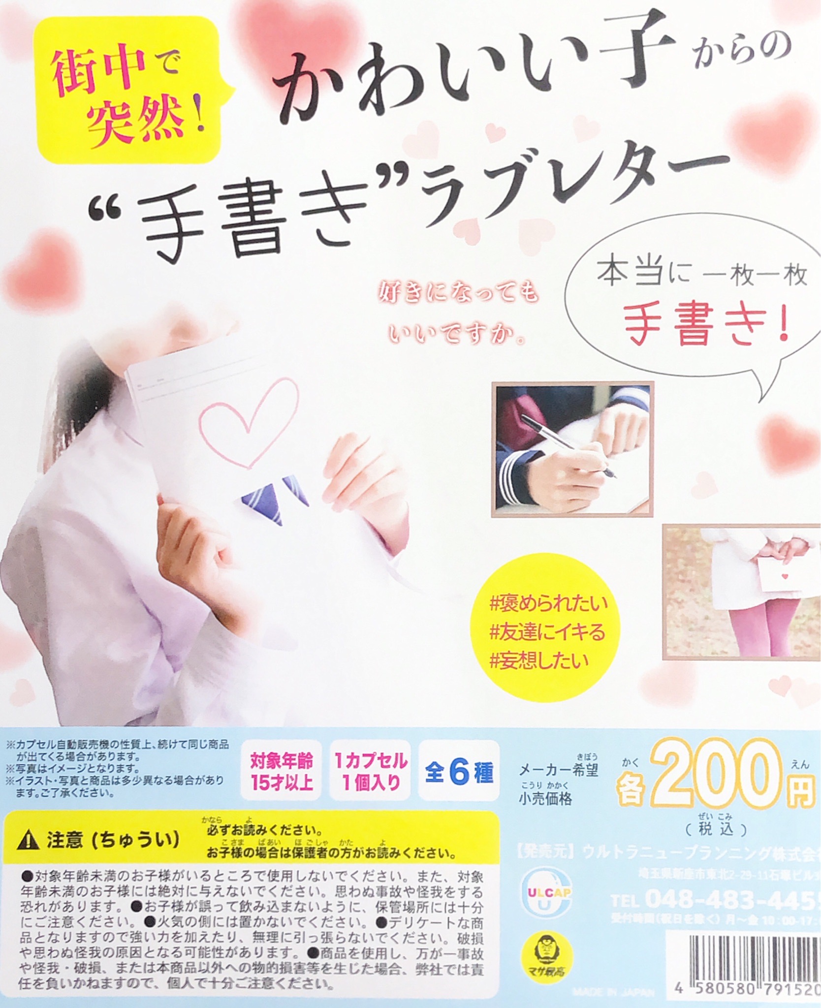 浅草がちゃ処 Pa Twitter 街中で突然 かわいい子からの 手書き ラブレター 街中で突然 イケメンからの 手書き ラブレター 本当に一枚一枚手書きです 胸きゅん 手書きシリーズ ラブレター イキってみてください 妄想し過ぎて辛く
