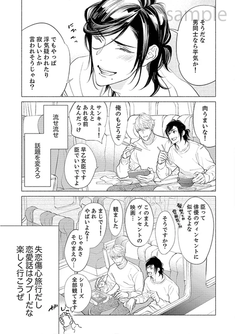 タダ湯タダ飯イケメン付きの極上温泉旅行を楽しむ話♨️(3/5) #創作BL #商業BL 