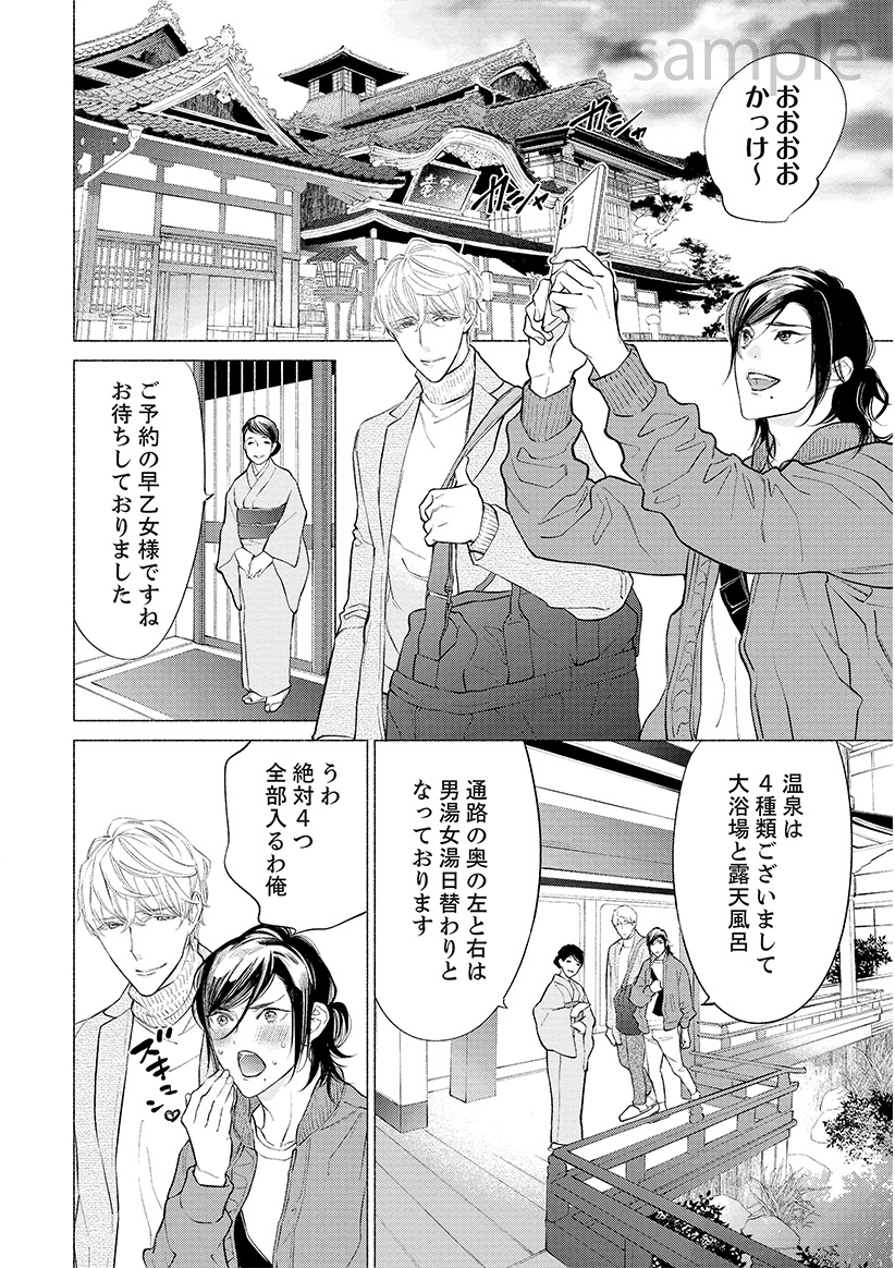 タダ湯タダ飯イケメン付きの極上温泉旅行を楽しむ話♨️(3/5) #創作BL #商業BL 