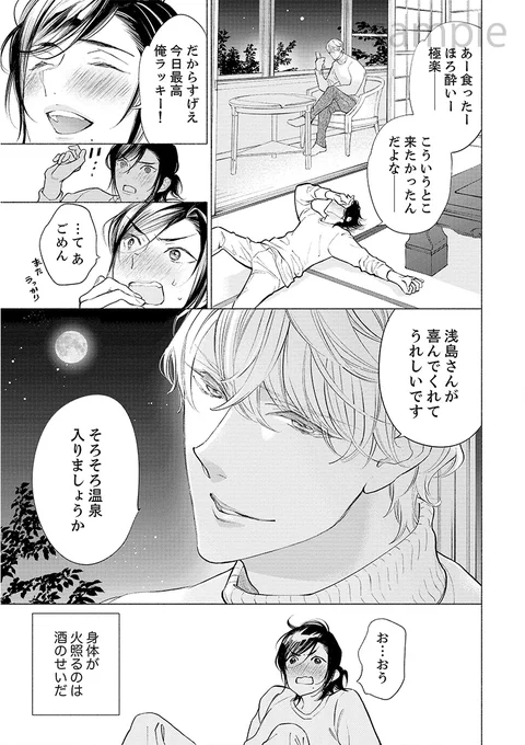 タダ湯タダ飯イケメン付きの極上温泉旅行を楽しむ話♨️ドンドコドンドコ♨️(4/5) #創作BL #商業BL 