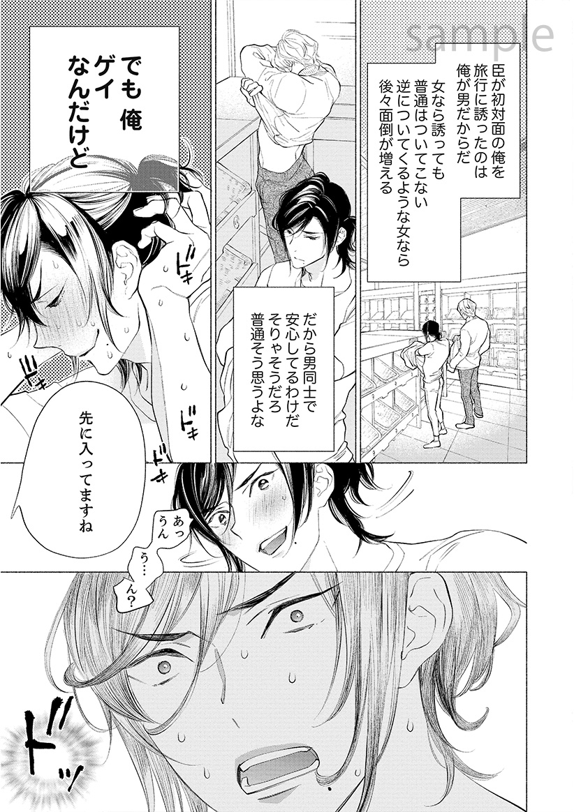タダ湯タダ飯イケメン付きの極上温泉旅行を楽しむ話♨️ドンドコドンドコ♨️(4/5) #創作BL #商業BL 
