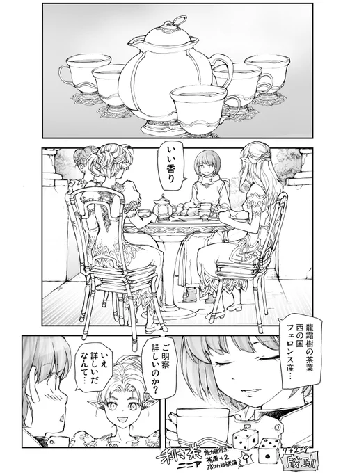 便利屋斎藤さん、異世界に行く
第7節15話「異世界女子会!茶会!舞闘会!
」閉幕・前編 