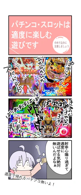 【パチンコ漫画】
適度に遊ばせる気ないよね(再掲) 