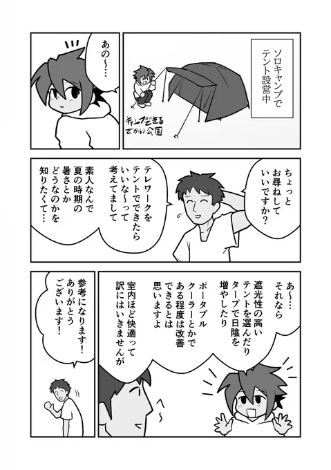 ソロキャンプ日記
なんか言い出せなかった 