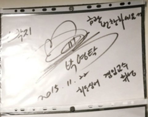 tam0tak's tweet photo. 박지 버전 싸인도 발견��� 
위에꺼랑 날짜가 같은데 여러장 해주고 갔나보닼ㅋㅋㅋㅋ https://t.co/7dkJZMyd2r