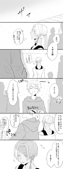 イザ武に相合傘してほしかったんじゃ… 