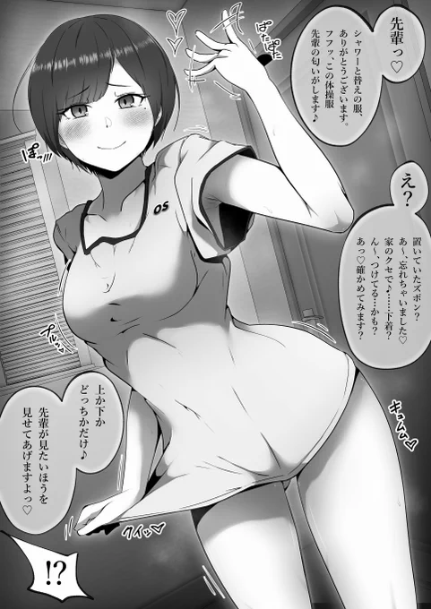 #本日の射精管理 50話①

さえない俺に水泳部の後輩が懐いているので、ドッキリかと疑心暗鬼。
今日は急に「一緒に帰りましょう♡」と誘われ帰宅中だったが、雨が降ってきて濡れてしまい、ウチで雨宿りさせることに。
シャワーを貸すと、なぜか上下で渡した体操服の上着だけの後輩が出てきた話……。 