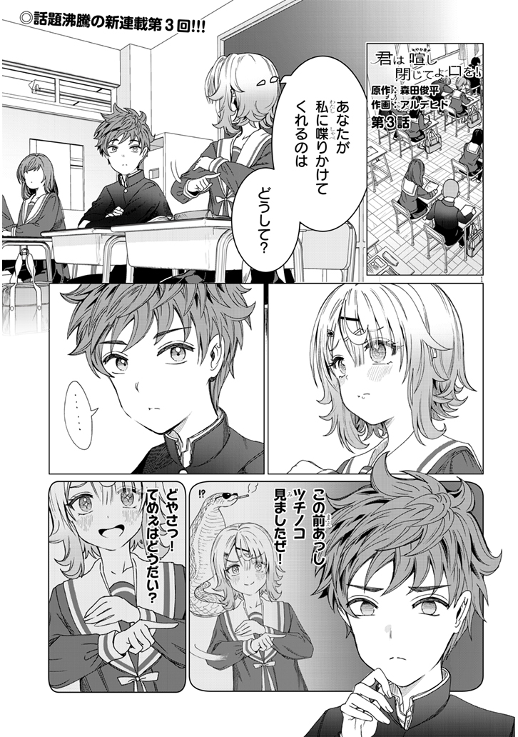 耳の聞こえない私に話しかけてくるヤツ 3

#漫画が読めるハッシュタグ
#君は喧し閉じてよ口を! 