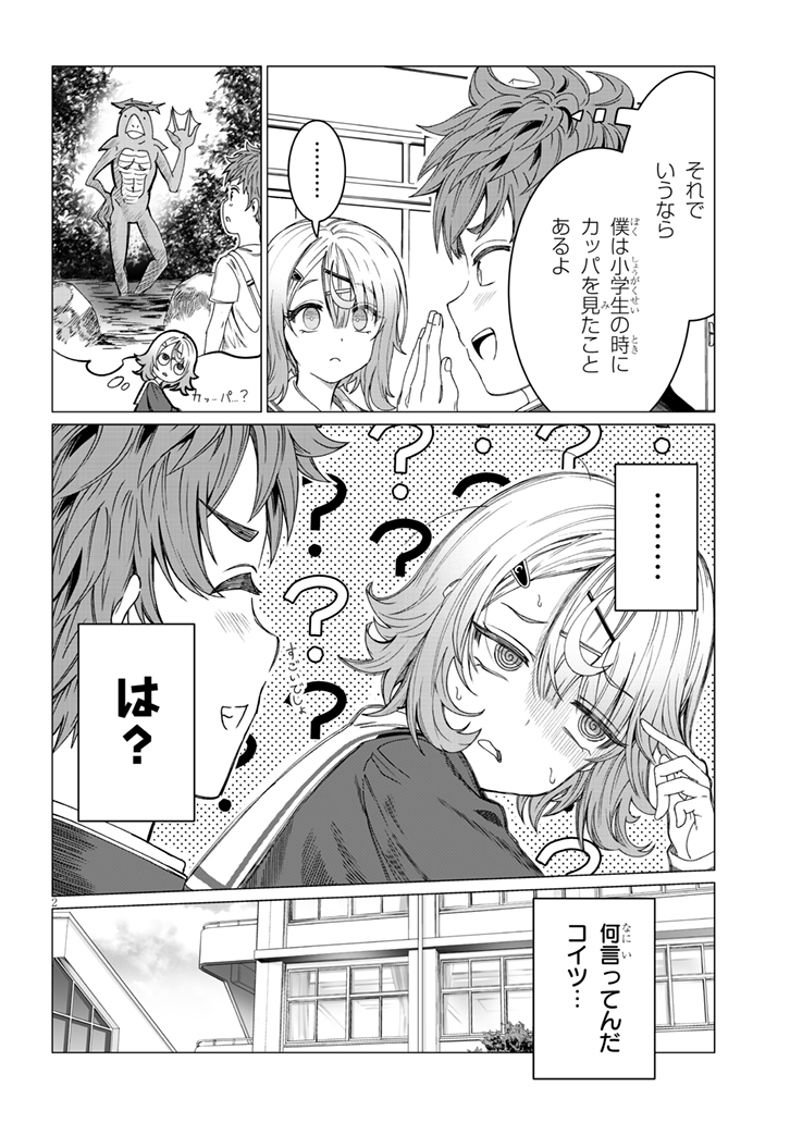 耳の聞こえない私に話しかけてくるヤツ 3

#漫画が読めるハッシュタグ
#君は喧し閉じてよ口を! 