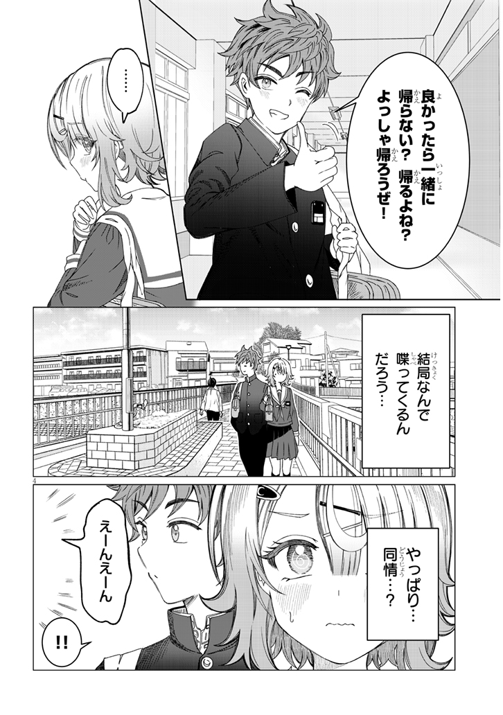 耳の聞こえない私に話しかけてくるヤツ 3

#漫画が読めるハッシュタグ
#君は喧し閉じてよ口を! 