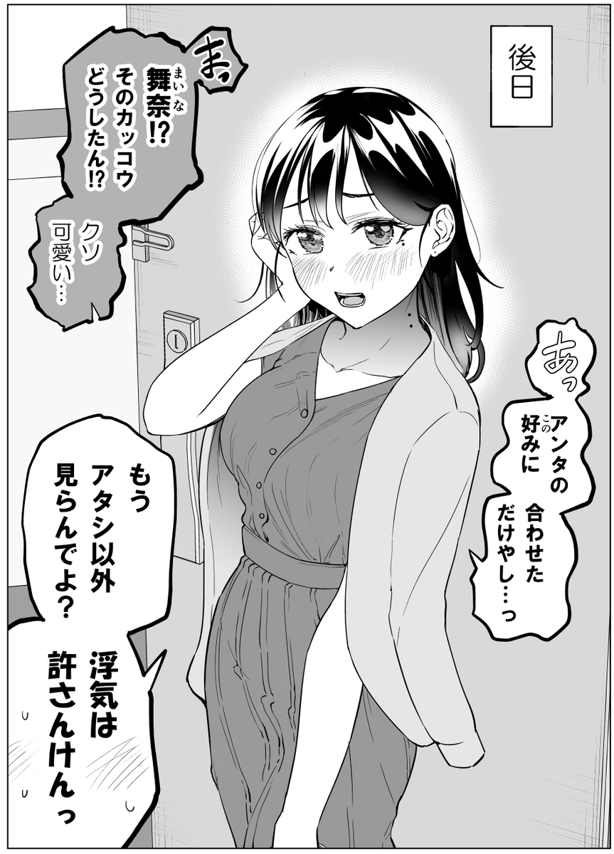 浮気は許さんけんっ① 