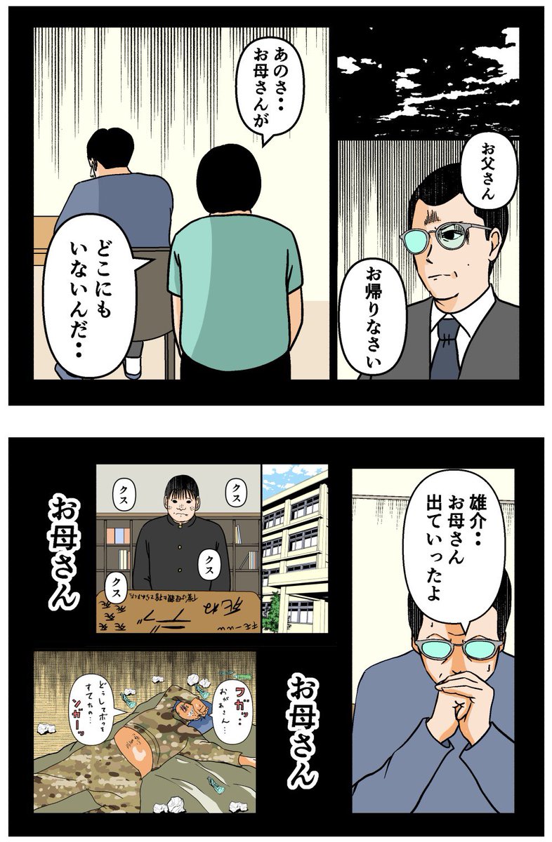 母の再婚でヤバイモンスターと兄妹になった話【79】 