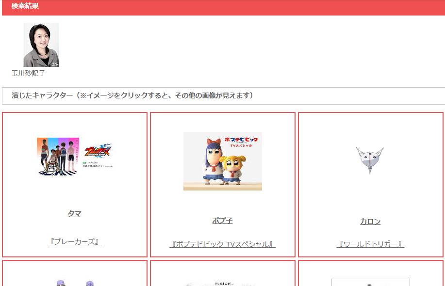 声優さ ん 声優 玉川砂記子 さん 主なアニメキャラクターはこちら をクリック T Co W1qtfo6v9o 声優 玉川砂記子 T Co Apkyoqnqk5 Twitter