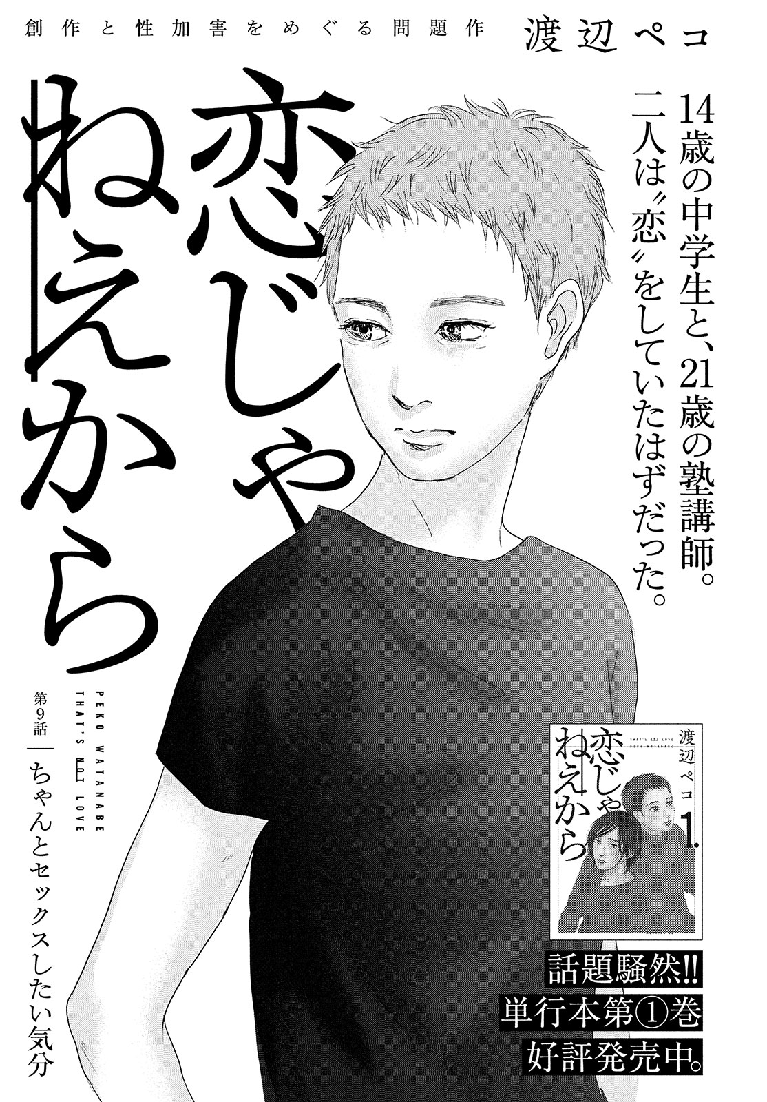 　援交　14歳 