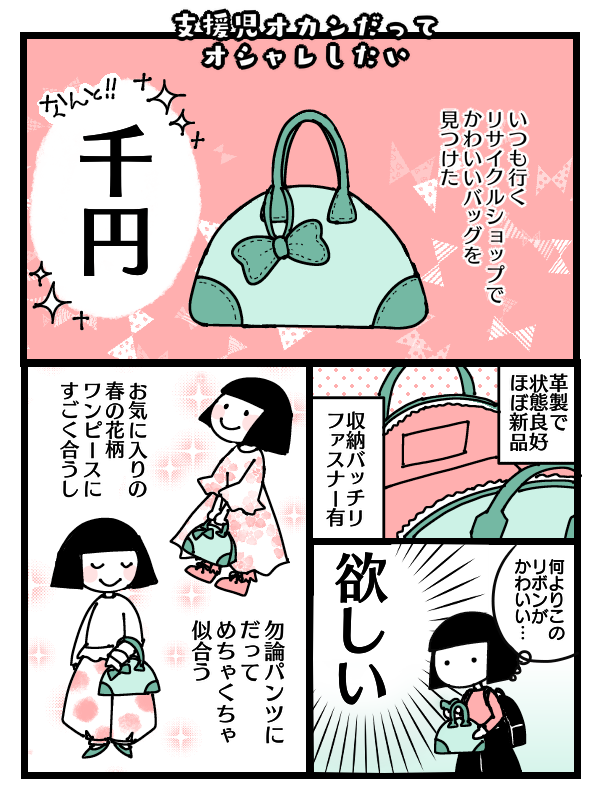 支援児オカンだってオシャレしたい

#コミックエッセイ
#漫画が読めるハッシュタグ 